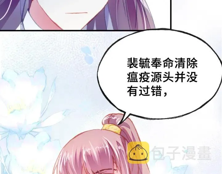 第11话 意外收获 第72页