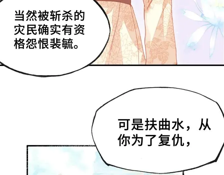 第11话 意外收获 第74页