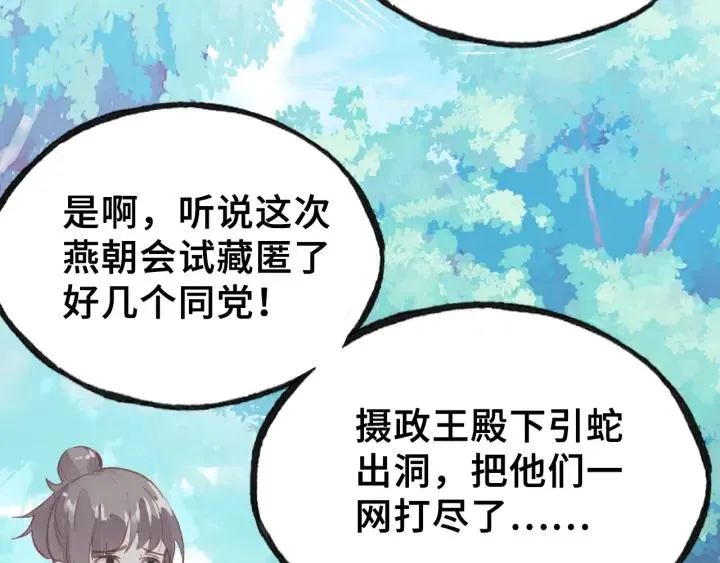 第11话 意外收获 第82页