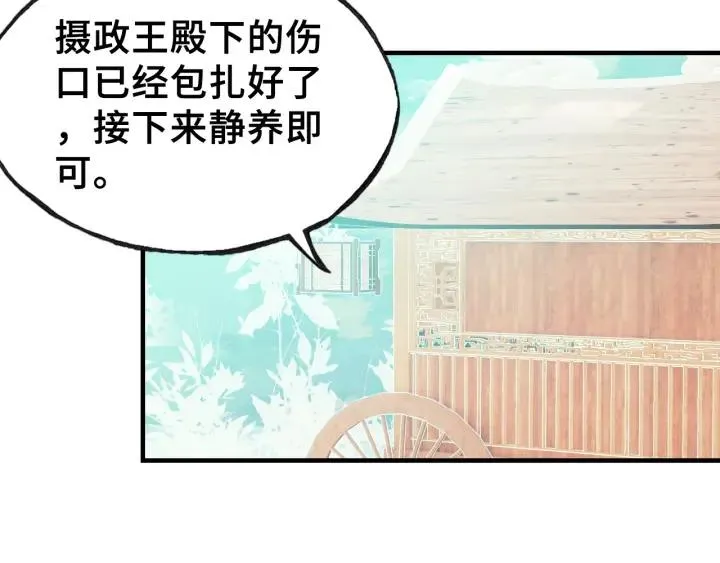 第11话 意外收获 第84页