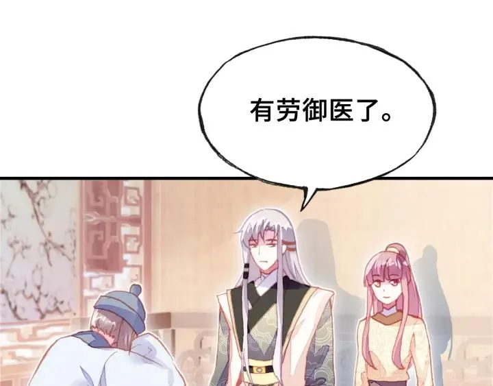 第11话 意外收获 第85页