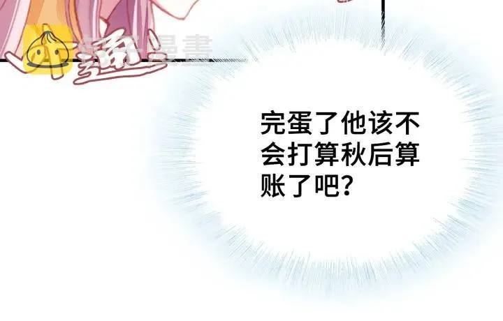 第11话 意外收获 第90页