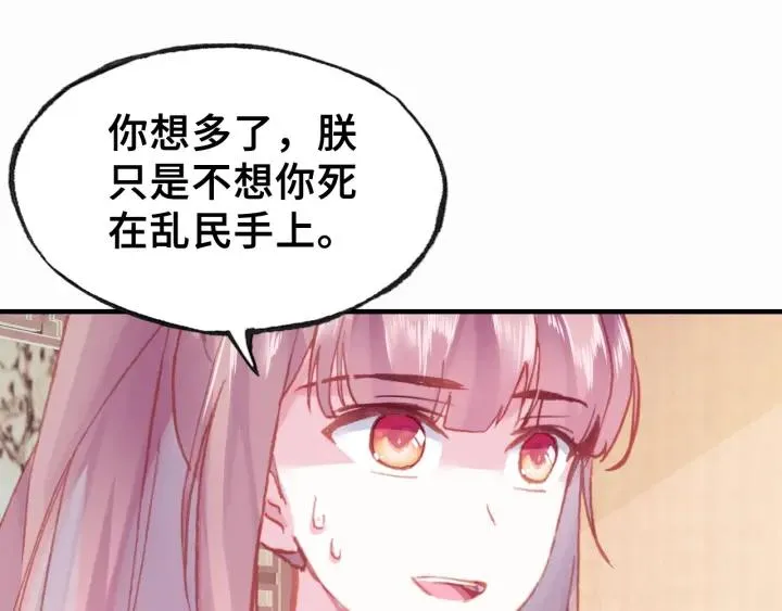 第11话 意外收获 第96页