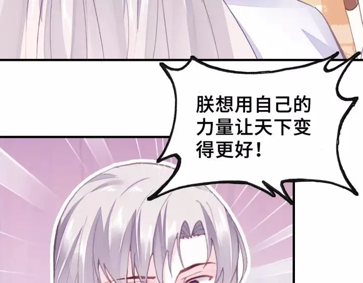 第13话 化敌为友 第69页