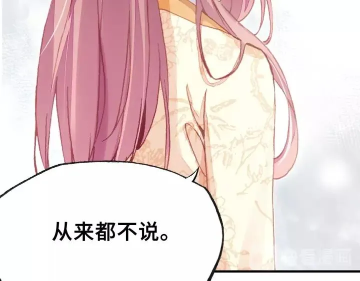 第13话 化敌为友 第76页
