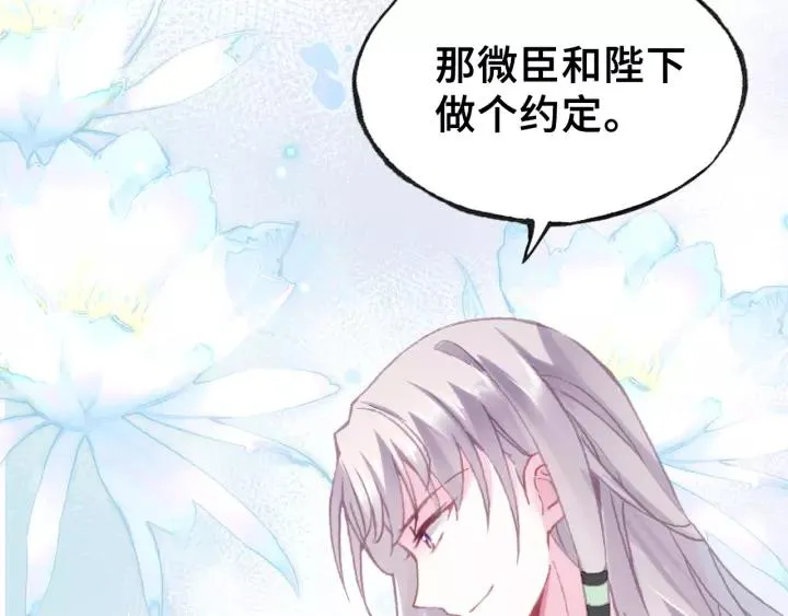 第13话 化敌为友 第79页