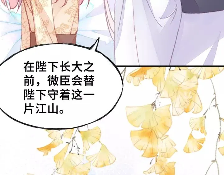 第13话 化敌为友 第81页