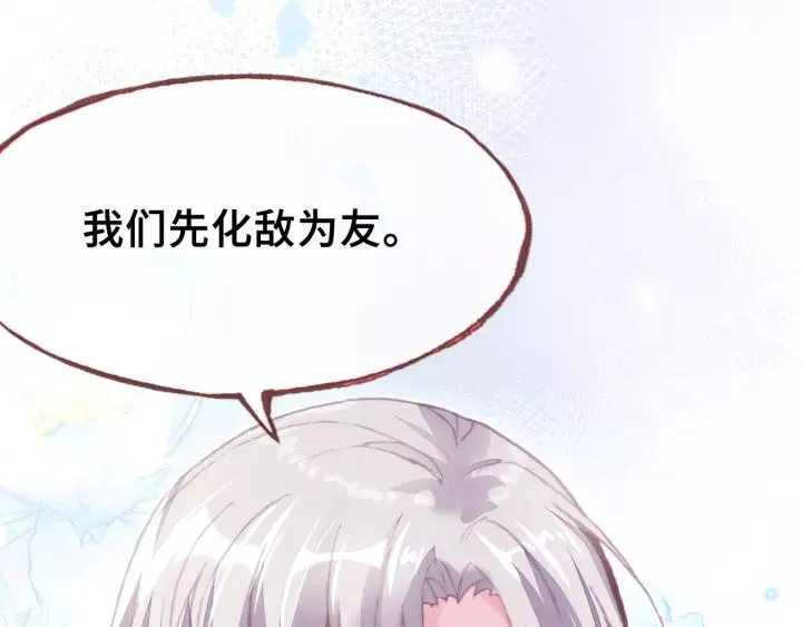 第13话 化敌为友 第85页