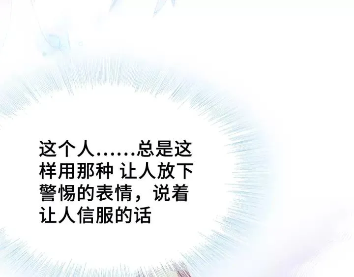 第13话 化敌为友 第88页