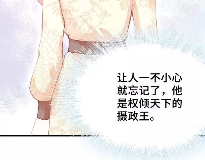 第13话 化敌为友 第90页