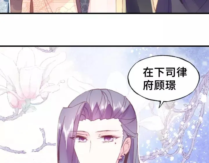第15话 顾大人 第8页