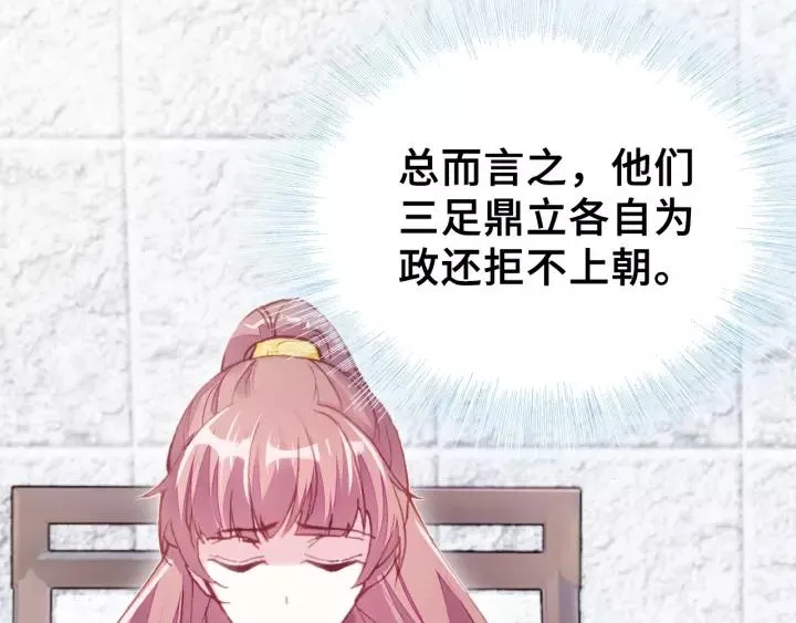 第15话 顾大人 第23页