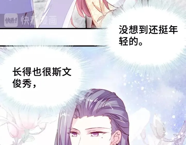 第15话 顾大人 第26页