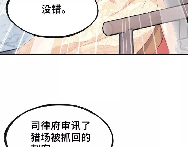 第15话 顾大人 第37页