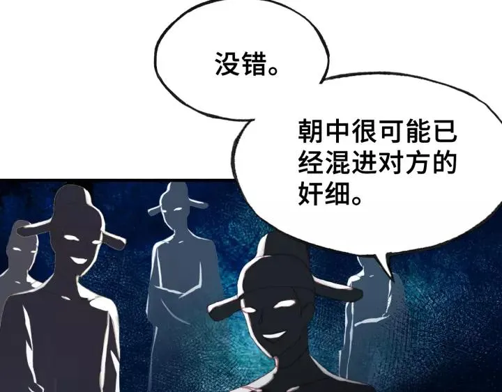 第15话 顾大人 第45页