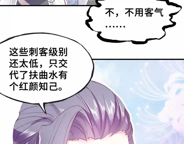第15话 顾大人 第68页