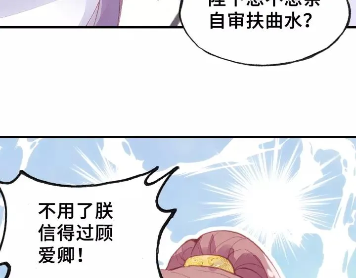 第15话 顾大人 第70页