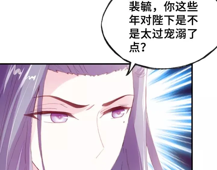 第15话 顾大人 第76页