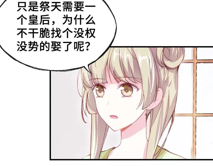 第16话 崩塌 第16页