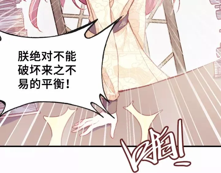 第16话 崩塌 第27页