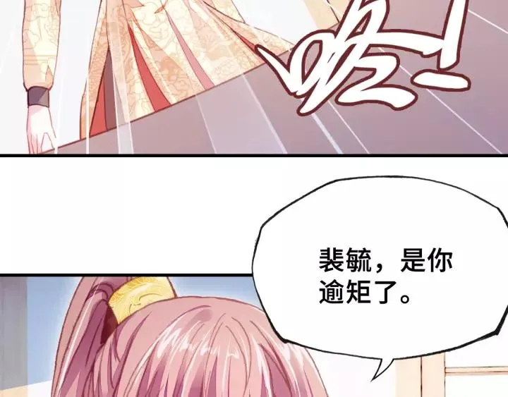 第18话 所谓“规矩” 第19页