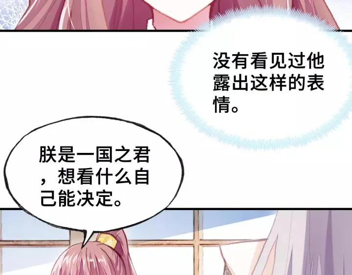 第18话 所谓“规矩” 第30页
