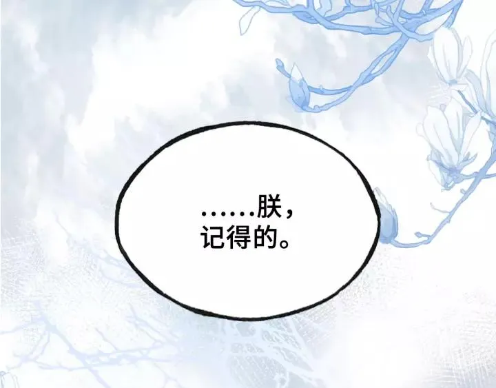 第18话 所谓“规矩” 第43页