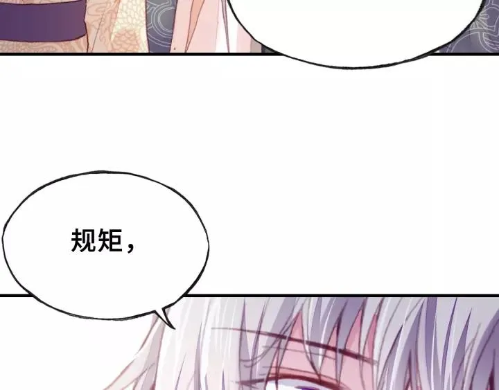 第18话 所谓“规矩” 第47页