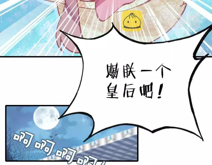 第18话 所谓“规矩” 第68页