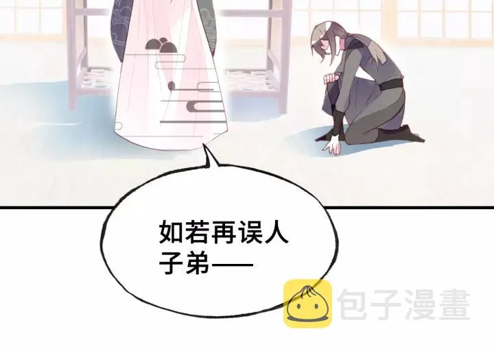 第18话 所谓“规矩” 第71页