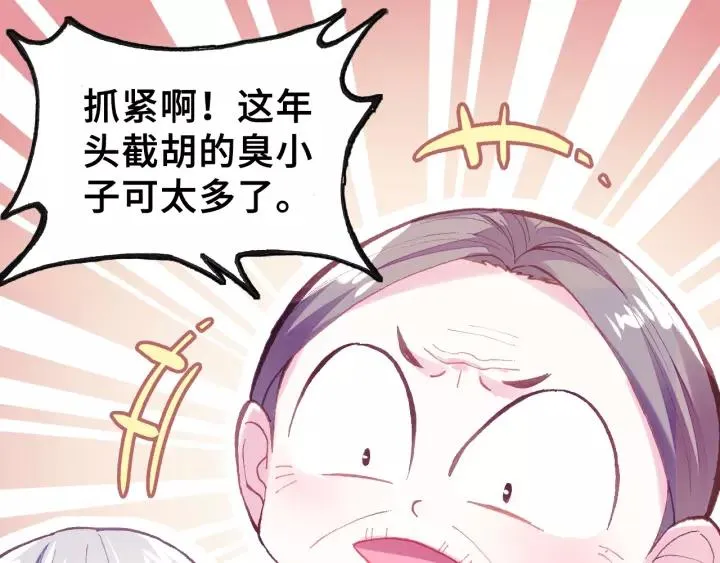 第18话 所谓“规矩” 第84页