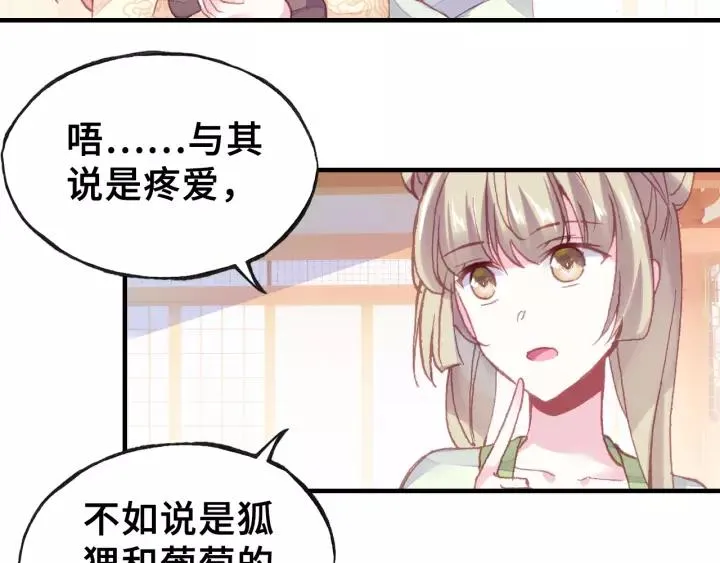第19话 偶遇 第21页
