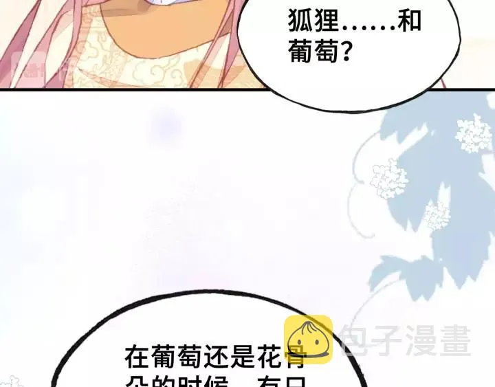 第19话 偶遇 第23页