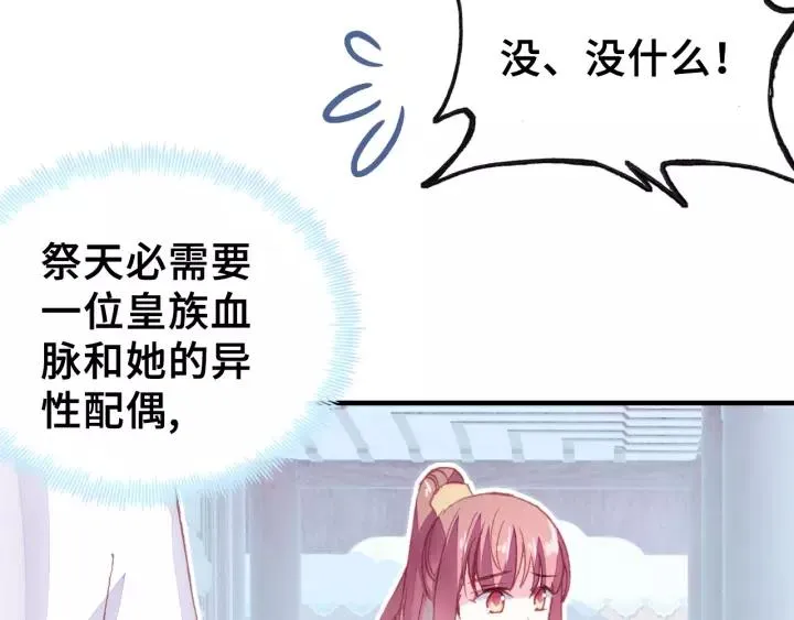 第19话 偶遇 第53页