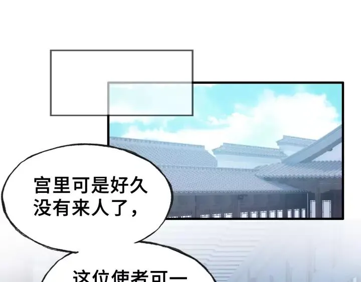 第19话 偶遇 第68页