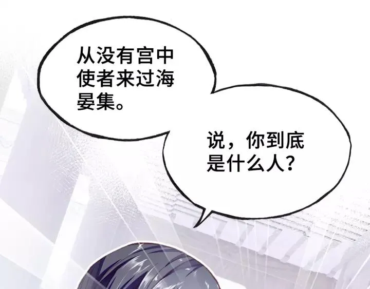 第19话 偶遇 第76页
