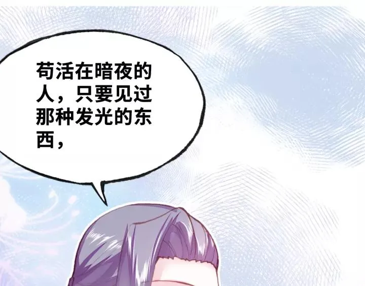 第20话 修罗场 第51页