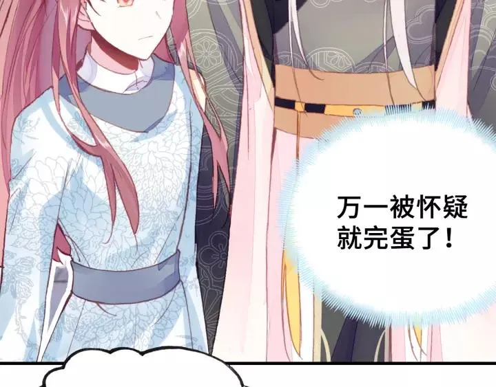 第21话 河神的新娘 第3页
