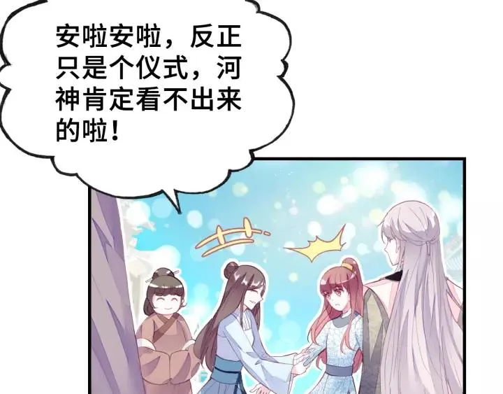 第21话 河神的新娘 第4页