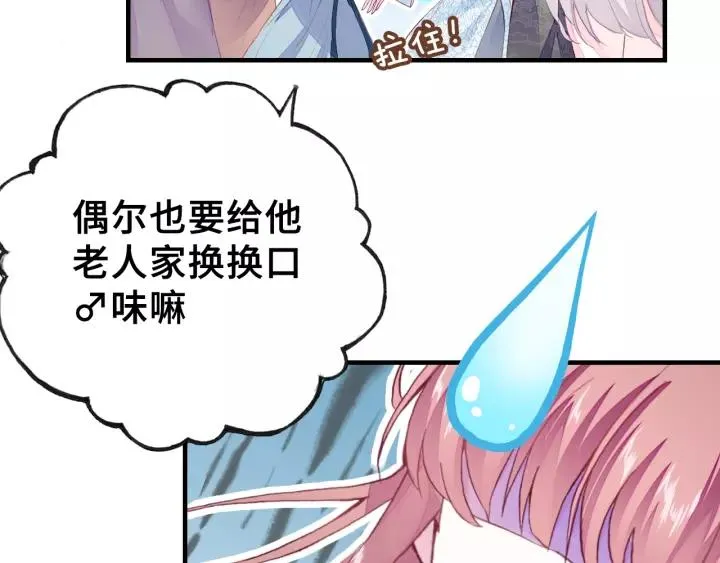 第21话 河神的新娘 第5页
