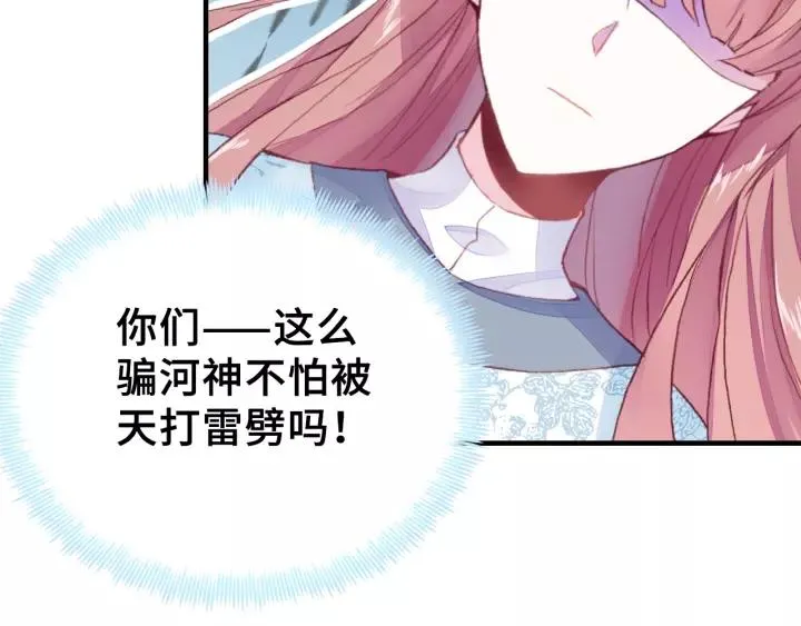 第21话 河神的新娘 第6页