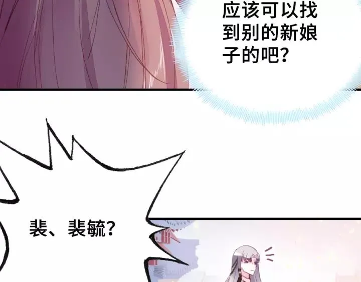 第21话 河神的新娘 第37页