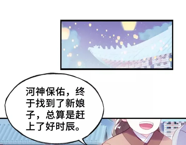 第21话 河神的新娘 第53页