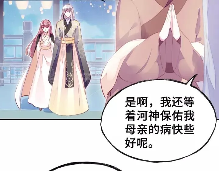 第21话 河神的新娘 第54页
