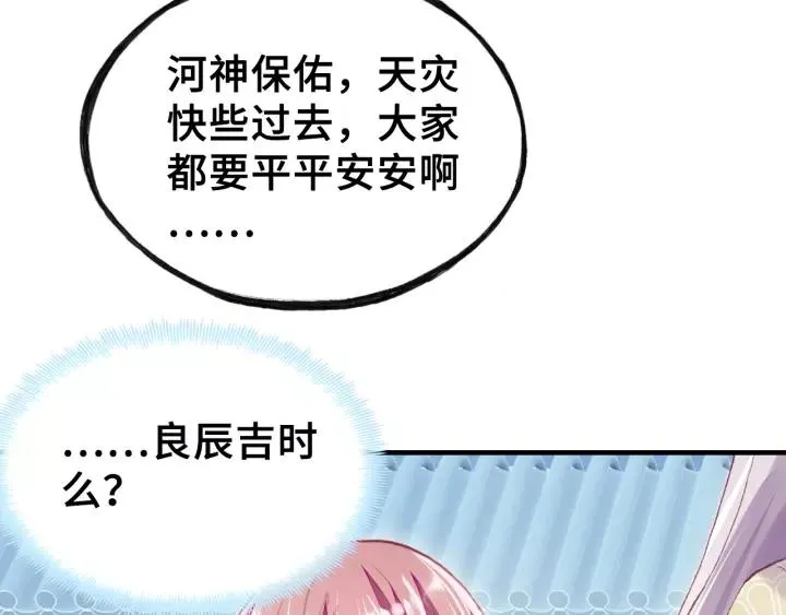 第21话 河神的新娘 第55页