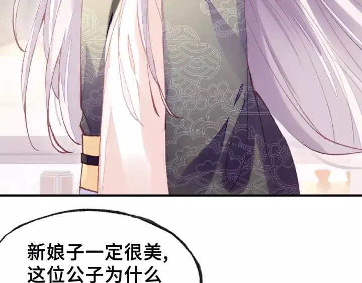 第21话 河神的新娘 第61页