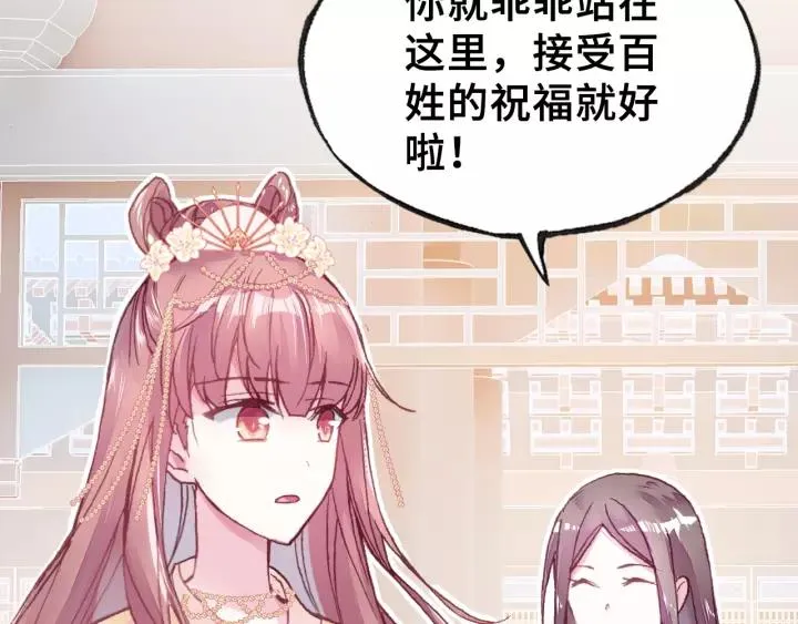 第22话 臣贪得无厌 第2页