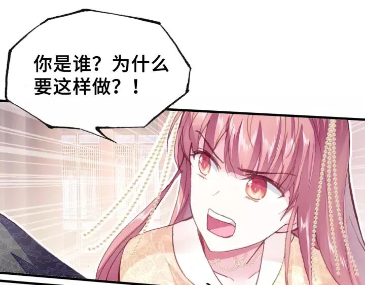 第22话 臣贪得无厌 第28页