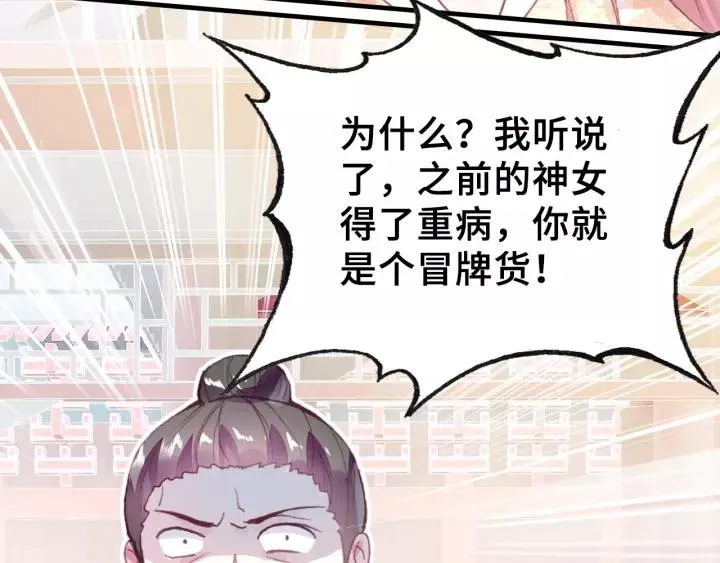 第22话 臣贪得无厌 第29页
