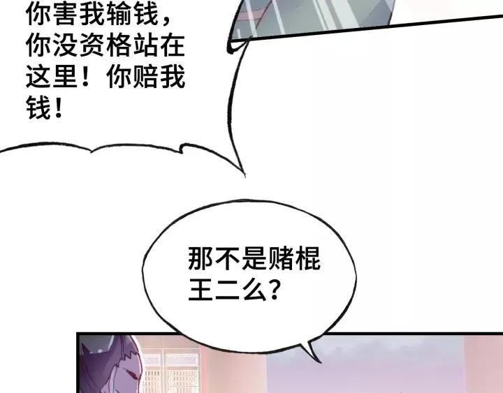 第22话 臣贪得无厌 第31页